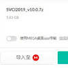 無料ダウンロードSVCI 2019およびSVCI 2020