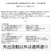 まん延防止等重点措置・勤給事態宣言時の外出撮影活動に関して独自ガイドライン策定について