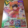 久し振りのVジャンプ