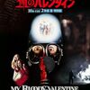「血のバレンタイン」…アンカット版→全米公開版で初鑑賞、血みどろホラーで素晴らしかった…！！
