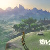 【ゼルダの伝説ブレスオブザワイルド】突然ですが、ミリしら「ブレワイ」を始めました【ティアキンとの違い】