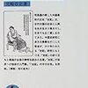 謎解き日本のヒーロー・中国のヒーロー（中国編その５）