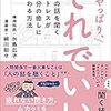 《書籍》人の話を聴いて疲れない。