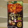 タンドリーチキン鍋