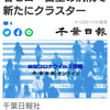 【新型コロナ詳報】千葉県内398人感染、死者ゼロ　富里の病院で新たにクラスター（千葉日報オンライン） - Yahoo!ニュース