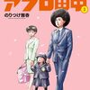 【マンガ感想】マイホームアフロ田中３巻2023/10/16の日記