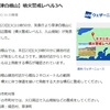 草津白根山の噴火に思うこと。日光白根山の火山は大丈夫か！？