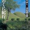 司馬遼太郎の視点と知識で、韓国を旅してみる。「街道をゆく２ 韓のくに紀行」感想録。