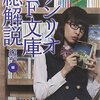 牧真司他編著『サンリオSF文庫総解説』：落ち穂拾いなど