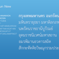 タイの公的機関が発行する 無料のタイ語フォント タイおん