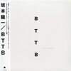 坂本龍一『BTTB』『ウラBTTB』