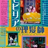 新国立劇場オペラ・ロッシーニ『セビリアの理髪師』初日鑑賞
