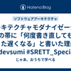  アーキテクチャモダナイゼーションの帯に「何度書き直しても、また遅くなる」と書いた理由 #devsumi #SRETT_Special #emconf_jp