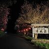 大館市 清風荘 2024/4/29