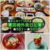 【🌐まとめ111回目🎉】🚩宮崎外食日記‼️⭐️551〜⭐️555❇️「らーめん 椛」❇️「ニココペッシュ」❇️「真心屋」❇️「網元」❇️「きっちょううどん」