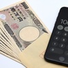 ねぇ、あの10万円はどうした？