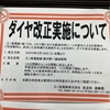 【ダイヤ改正記念】江ノ電 ダイヤの変遷(明治から令和へ)