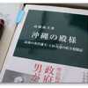 高橋義夫『沖縄の殿様』を読む