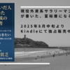 📈 ESPPは年利30%以上!? | 外資で稼いだ人が書いた資産形成の教科書