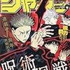 週刊少年ジャンプ 2019年21号感想