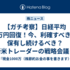 【ガチ考察】日経平均4万円回復！今、利確すべき？保有し続けるべき？新米トレーダーの戦略会議！