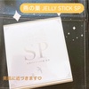 燕の巣　JELLY STICK SP