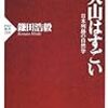 火山はすごい―日本列島の自然学