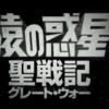 【映画・ネタバレ有】猿の惑星:聖戦記（グレート・ウォー）を観た感想とレビュー-人類と猿の最終戦争が今明らかに-