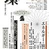 河上肇賞その２：『環』第48号に選評