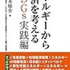 エネルギーから経済を考える