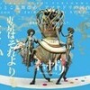 「幸せはいつも小さくて　東京はそれよりも大きい」 ぽんプラザホール