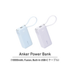 Anker、充電器一体型モバイルバッテリー「Anker Power Bank (10000mAh, Fusion, Built-In USB-C ケーブル)」に新色ブルー＆パープルを追加