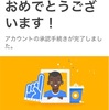 グーグルアドセンスの審査は耐え忍ぶ恋…