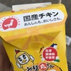 チーズ味がかなり効いてワインに合うデイリーヤマザキ「とり丸くんチーズ」