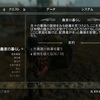 【skyrim】追加の不動産を巡る旅＊ゴールデンヒルズ大農園（整備編）