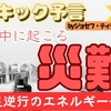 【ジョセフ・ティテル】サイキック予言 〜移動中に起こる災難