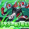 【モンスト】✖️【使ってみた】【仮面ライダー】コラボキャラ【仮面ライダー１号２号】参上！！正義のダブルキックの威力はいかに！？轟絶クエストでの攻略レポートまとめ。【VS パラドクス】