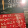 できる人は超短眠…らしい♪