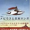 『ユリイカ』「メビウスと日本マンガ」に寄稿