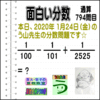 ［う山雄一先生の分数］【分数７９４問目】算数・数学天才問題［２０２０年１月２４日］Fraction