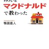 おすすめ図書～人生で大切なことはみんなマクドナルドで教わった