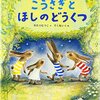 こうさぎとほしのどうくつ