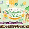 【見た目プリクラ】モバの壁紙メーカーがデレステに登場～～！神機能助かる！！（あとアプリアイコン変更の話も）