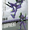 今トレーディングフィギュアのEVA初号機 「ヱヴァンゲリヲン新劇場版 EVANGELION ASSAULT ACTION」にいい感じでとんでもないことが起こっている？