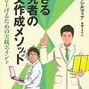 「この先10年を研究者として生きるには、今が正念場」と言われて