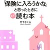 恋愛と友情が絡む相手と保険の話をしたらダメ
