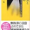 芹沢一也『狂気と犯罪　なぜ日本は世界一の精神病国家になったのか』