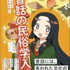 【昔話研究おすすめ本】昔話・民話・語りを学ぶ独学・学び直しの入門書と定番20選