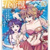 戦慄の魔術師と五帝獣LINE Digital Frontier日野入緒