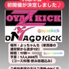 オヤジキック忘年会のお知らせ